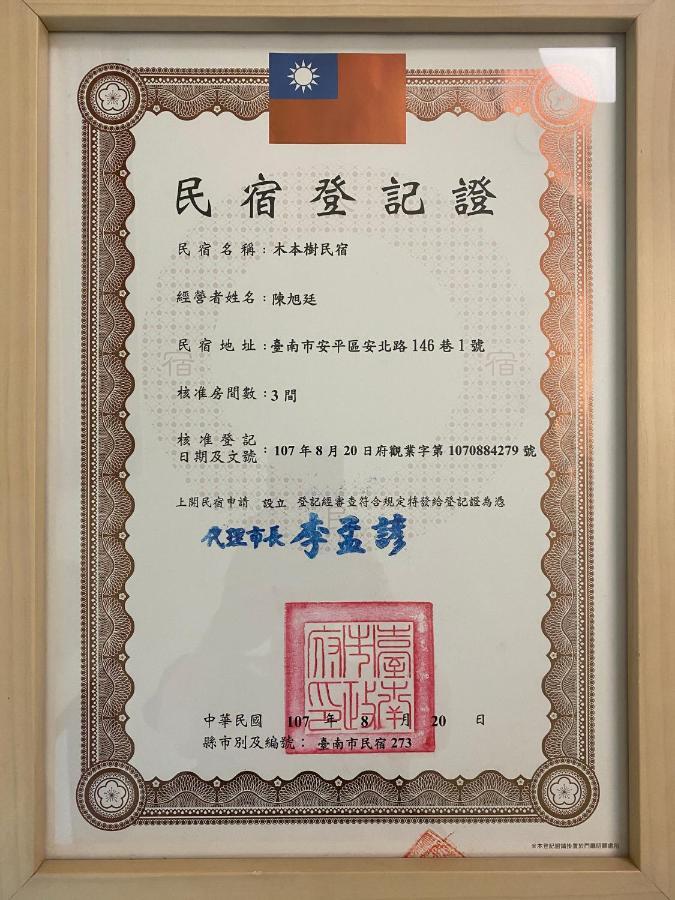 木本樹台南民宿 Kültér fotó